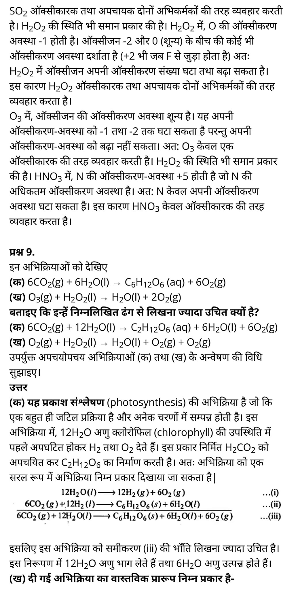 class 11 Chemistry Chapter 8, class 11 Chemistry Chapter 8 ncert solutions in hindi, class 11 Chemistry Chapter 8 notes in hindi, class 11 Chemistry Chapter 8 question answer, class 11 Chemistry Chapter 8 notes, 11 class Chemistry Chapter 8 in hindi, class 11 Chemistry Chapter 8 in hindi, class 11 Chemistry Chapter 8 important questions in hindi, class 11 Chemistry notes in hindi, class 11 Chemistry Chapter 8 test, class 11 Chemistry Chapter 8 pdf, class 11 Chemistry Chapter 8 notes pdf, class 11 Chemistry Chapter 8 exercise solutions, class 11 Chemistry Chapter 8, class 11 Chemistry Chapter 8 notes study rankers, class 11 Chemistry Chapter 8 notes, class 11 Chemistry notes, Chemistry class 11 notes pdf, Chemistry class 11 notes 2021 ncert, Chemistry class 11 pdf, Chemistry book, Chemistry quiz class 11 , 11 th Chemistry book up board, up board 11 th Chemistry notes, कक्षा 11 रसायन विज्ञान अध्याय 8, कक्षा 11 रसायन विज्ञान का अध्याय 8 ncert solution in hindi, कक्षा 11 रसायन विज्ञान के अध्याय 8 के नोट्स हिंदी में, कक्षा 11 का रसायन विज्ञान अध्याय 8 का प्रश्न उत्तर, कक्षा 11 रसायन विज्ञान अध्याय 8 के नोट्स, 11 कक्षा रसायन विज्ञान अध्याय 8 हिंदी में,कक्षा 11 रसायन विज्ञान अध्याय 8 हिंदी में, कक्षा 11 रसायन विज्ञान अध्याय 8 महत्वपूर्ण प्रश्न हिंदी में,कक्षा 11 के रसायन विज्ञान के नोट्स हिंदी में,रसायन विज्ञान कक्षा 11 नोट्स pdf, कक्षा 11 बायोलॉजी अध्याय 8, कक्षा 11 बायोलॉजी के अध्याय 8 के नोट्स हिंदी में, कक्षा 11 का बायोलॉजी अध्याय 8 का प्रश्न उत्तर, कक्षा 11 बायोलॉजी अध्याय 8 के नोट्स, 11 कक्षा बायोलॉजी अध्याय 8 हिंदी में,कक्षा 11 बायोलॉजी अध्याय 8 हिंदी में, कक्षा 11 बायोलॉजी अध्याय 8 महत्वपूर्ण प्रश्न हिंदी में,कक्षा 11 के बायोलॉजी के नोट्स हिंदी में,बायोलॉजी कक्षा 11 नोट्स pdf, रसायन विज्ञान कक्षा 11 नोट्स 2021 ncert, रसायन विज्ञान कक्षा 11 pdf, रसायन विज्ञान पुस्तक, रसायन विज्ञान की बुक, रसायन विज्ञान प्रश्नोत्तरी class 11 , 11 वीं रसायन विज्ञान पुस्तक up board, बिहार बोर्ड 11 पुस्तक वीं रसायन विज्ञान नोट्स,