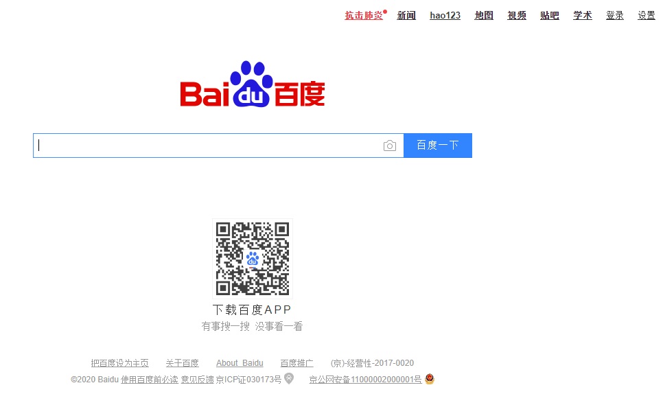 Baidu поисковая. Baidu Поисковая система. Китайская Поисковая система. Поисковая система Китая baidu. Интернет поисковики Китая.