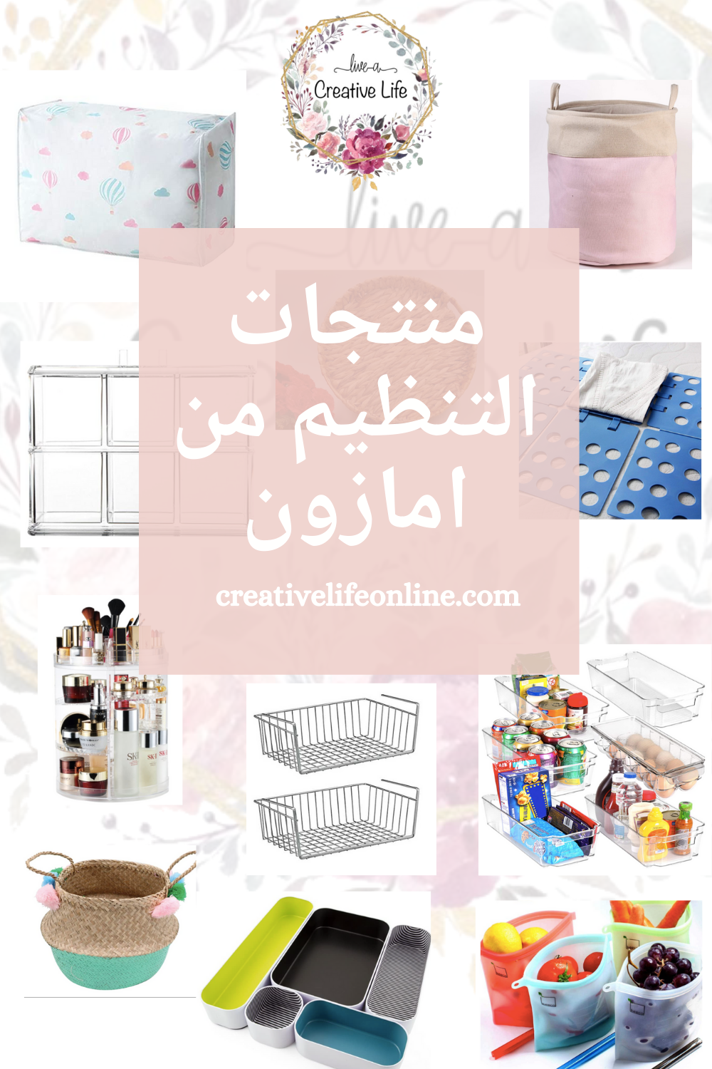 منتجات التنظيم والترتيب منتجات التنظيم والترتيب