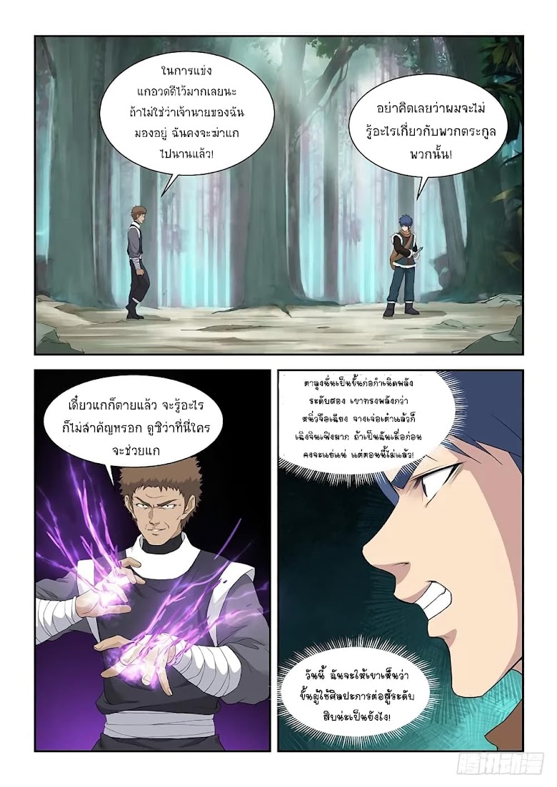 Heaven Defying Sword - หน้า 2
