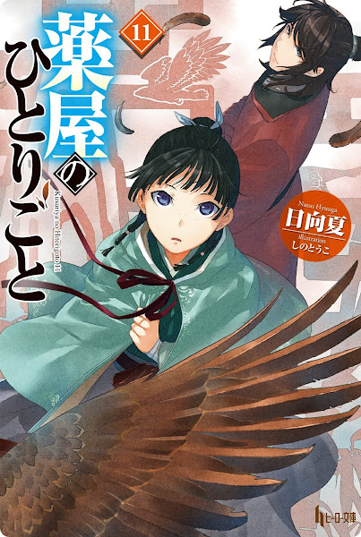 Giganálise Anime - Honzuki no Gekokujou. Volume 26 da light novel chega as  lojas japonesas. Terceira temporada do anime deve apresentar atualizações  em breve. Saiba mais
