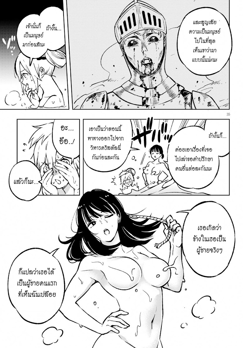 Samayoeru Tensei-sha-tachi no Revival Game - หน้า 12