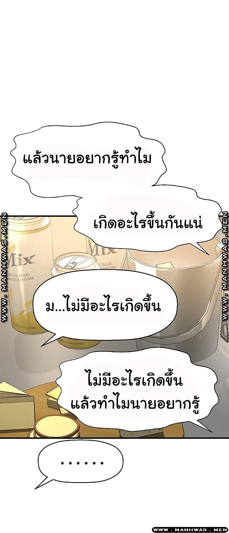 I Want to Know Her - หน้า 23