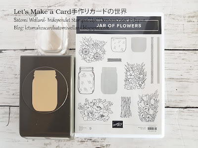 Jar of Flowers Shaker Card- Sneak Peek 2020-2021 Catalogメイソンジャーのシェイカーカード＃スタンピンアップSatomi Wellard-Independet Stamin’Up! Demonstrator in Japan and Australia, #su, #stampinup, #cardmaking, #papercrafting,  #shakercards #maisonjar  #スタンピンアップ #スタンピンアップ公認デモンストレーター　#ウェラード里美　#手作りカード　#スタンプ　#カードメーキング　#ペーパークラフト　#スクラップブッキング　#メイソンジャー　＃瓶　＃パンチ