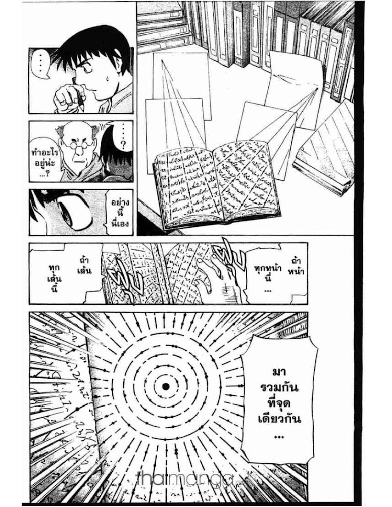 Shigyaku Keiyakusha Fausts - หน้า 82
