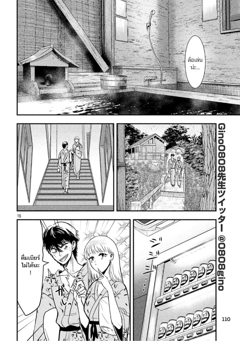 Yukionna to Kani wo Kuu - หน้า 17