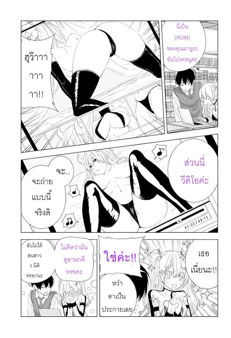 2.5 Jigen no Yuukuwa - หน้า 17