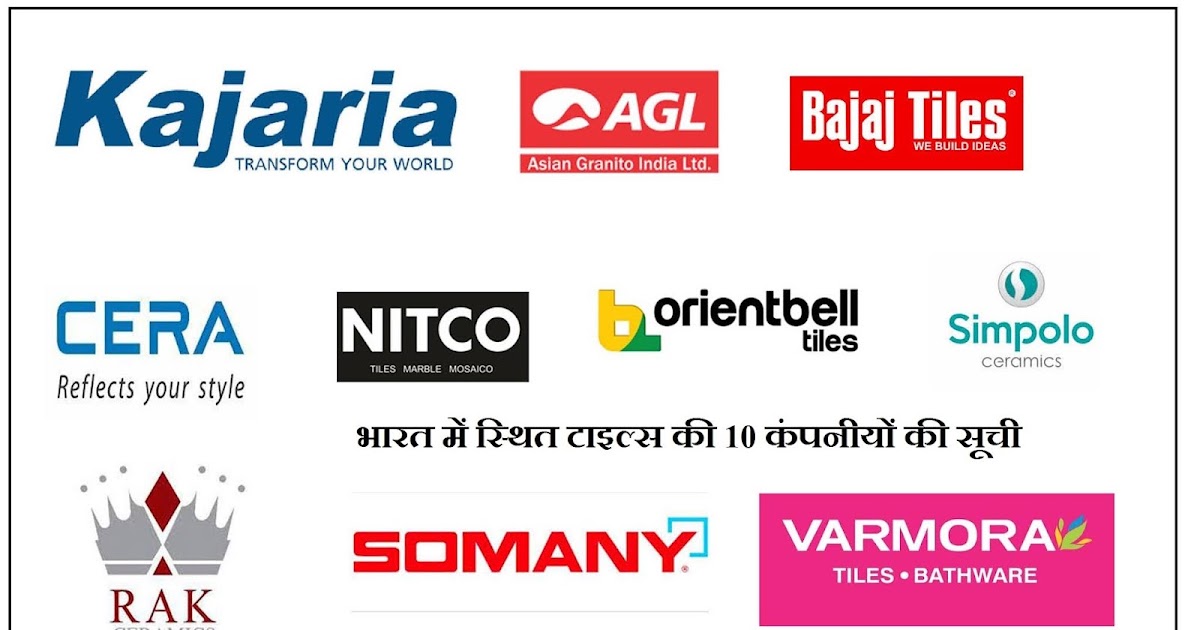 Top 10 tile brands in india kajaria tiles somany tiles भारत में