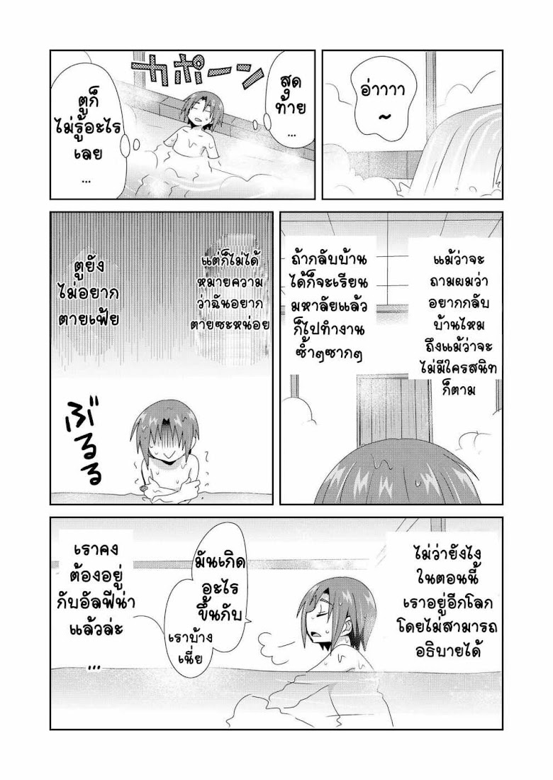 Zettai ni Yatte wa Ikenai Isekai Shoukan - หน้า 9