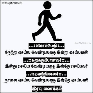 Vetriyalar-Tamil-Quote-With-Good-Night-Image
