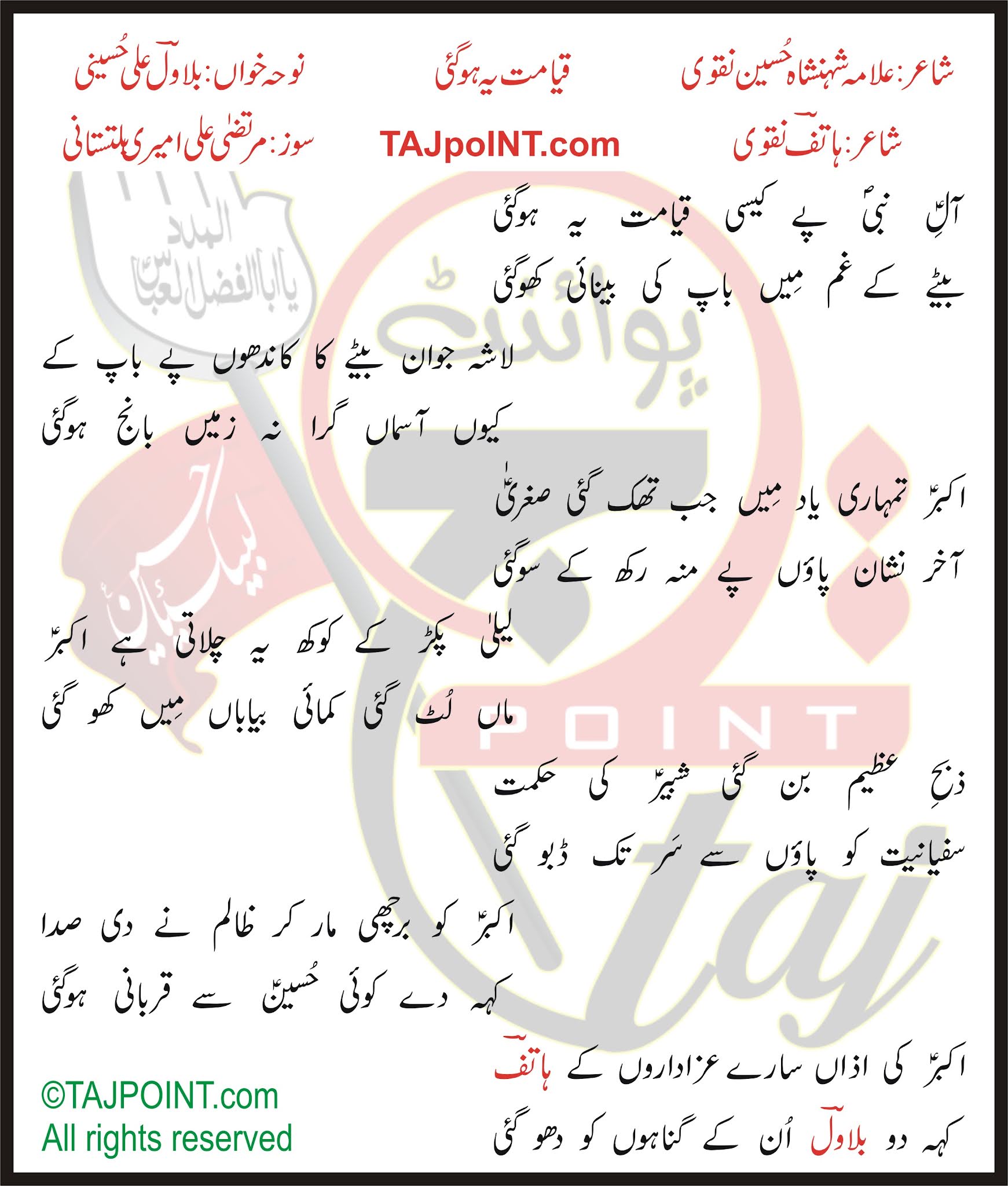 Qayamat Yeh Hogai Bilawal Ali Hussaini Lyrics In Urdu and Roman Urdu