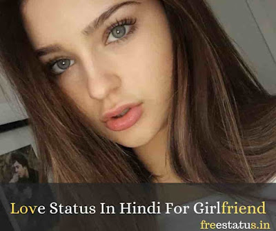 Love-Status-In-Hindi-For-Girlfriend