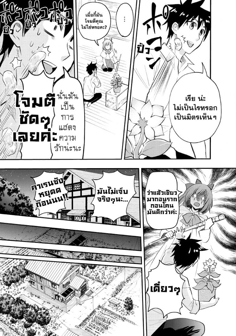 Boken-ka ni Narou!~ Sukiru Boudo de Danjon Koryaku - หน้า 5