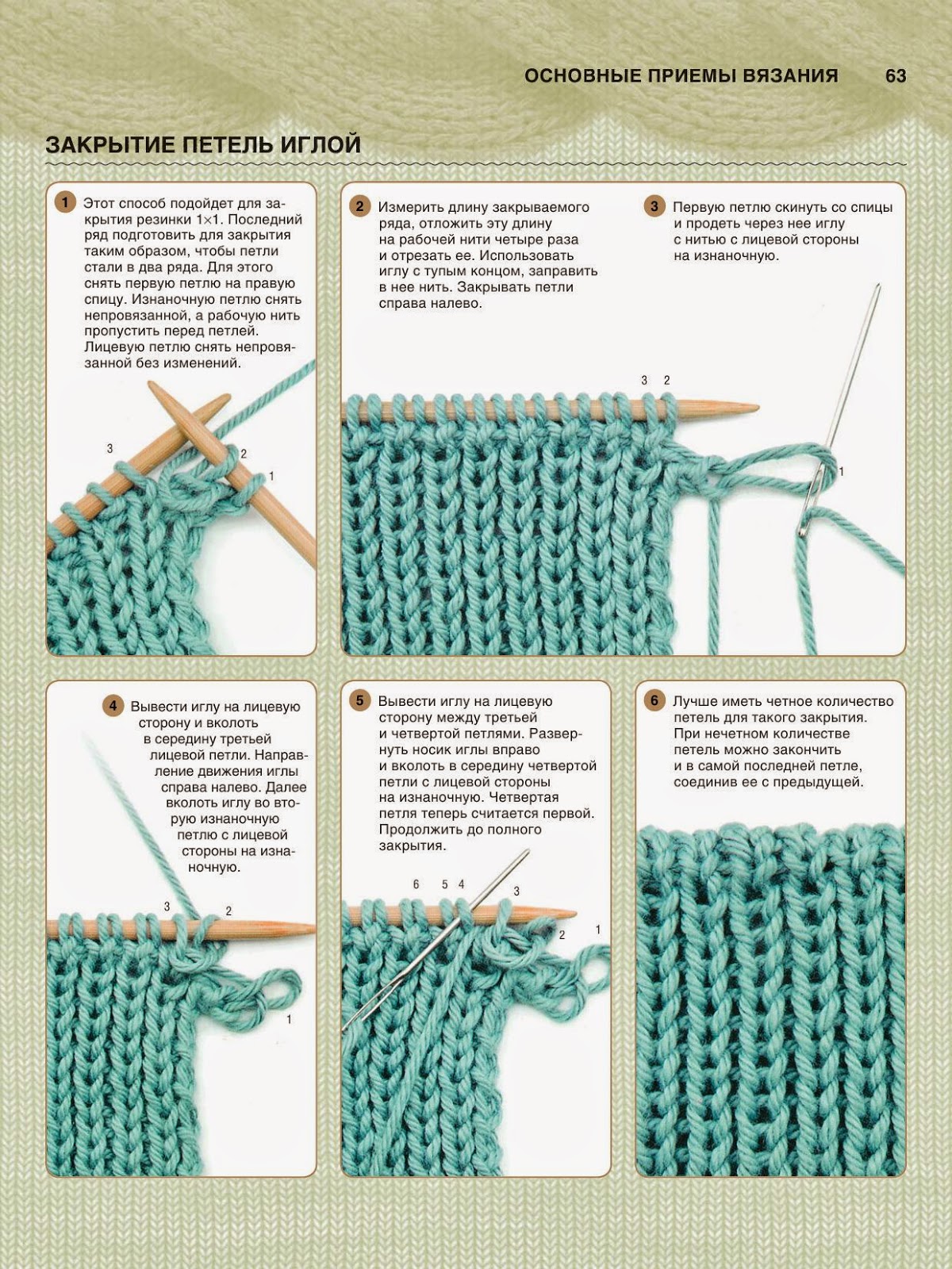 Закрыть вязание эластичной резинкой