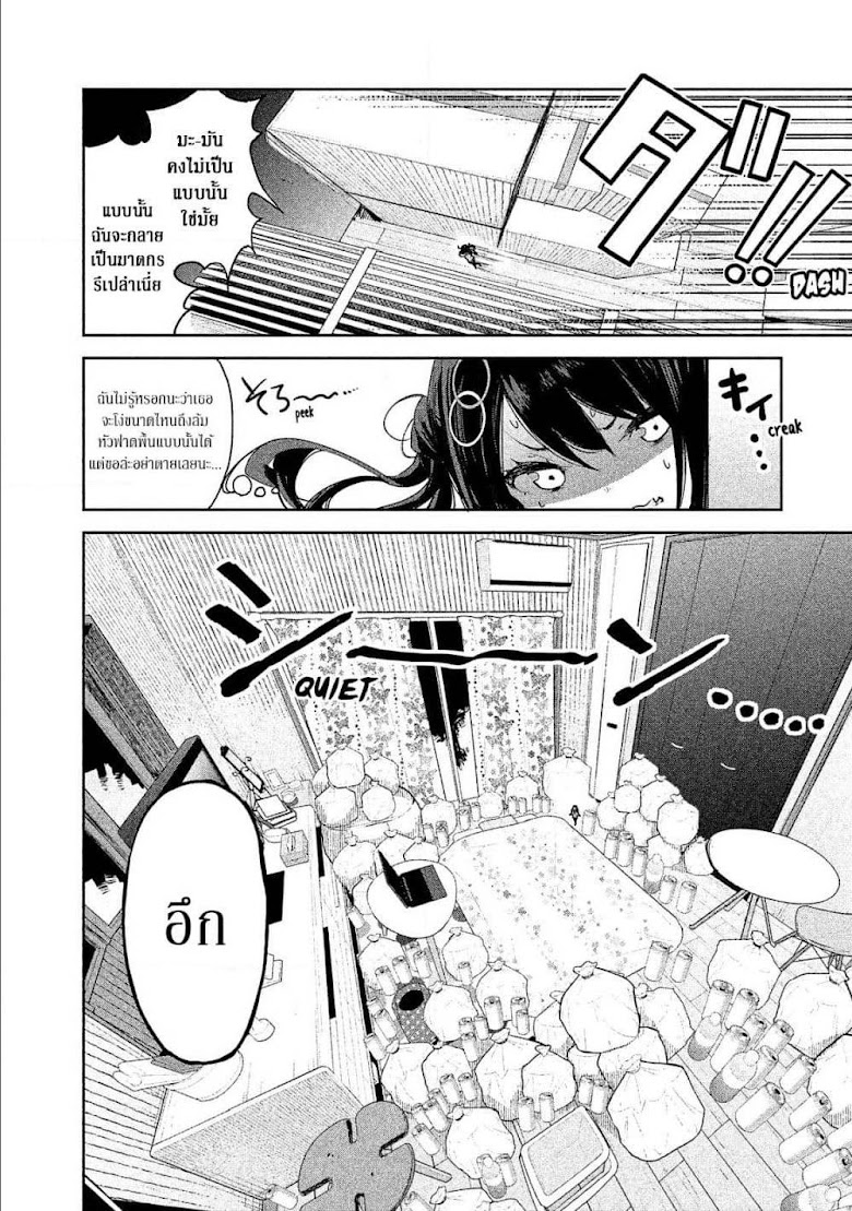 Chiisai Nozomi to Ooki na Yume - หน้า 10