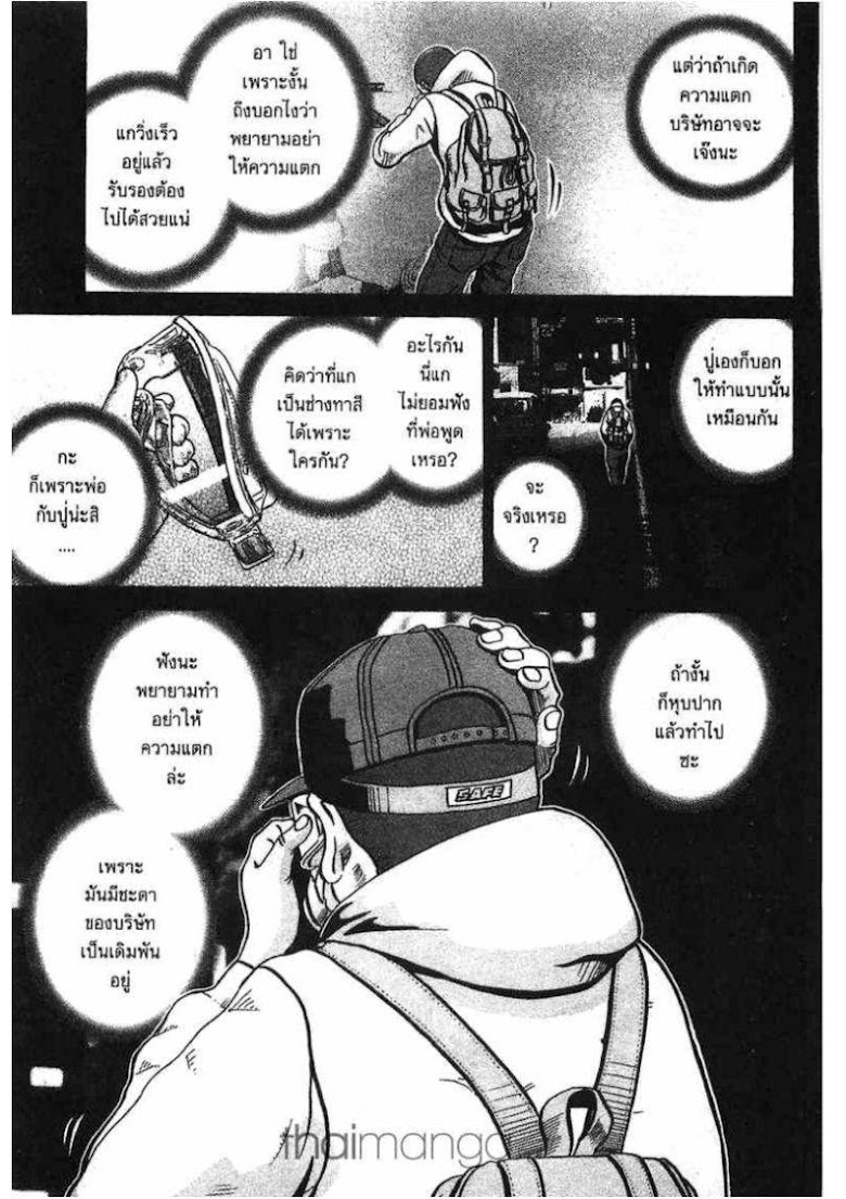 Ikigami - หน้า 19