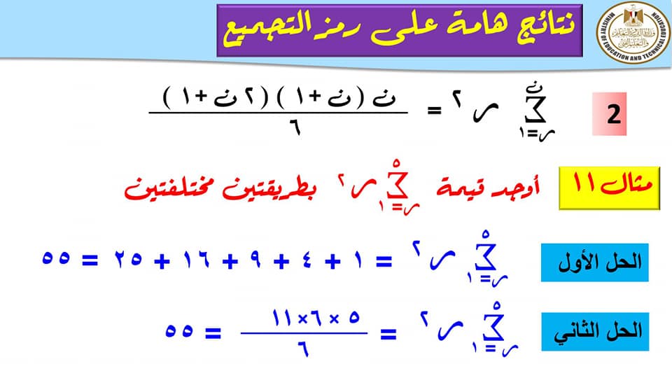 مراجعة المتتابعات والمتسلسلات جبر الصف الثانى الثانوى  16