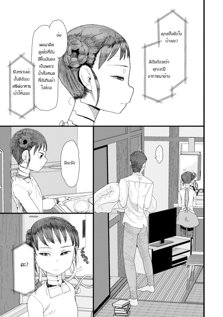 Boku No Tsuma Wa Kanjou Ga Nai - หน้า 34