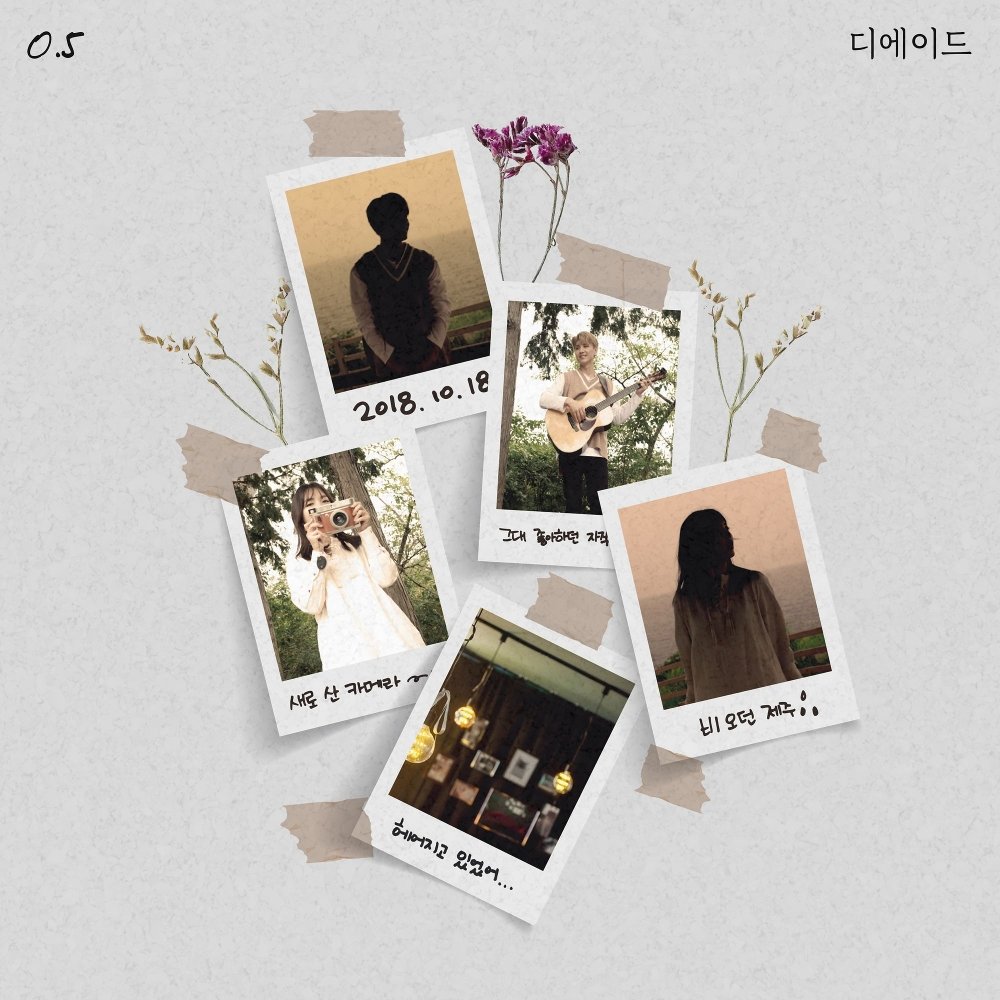 The Ade – 0.5 – EP