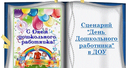 Педагогические сценарии. Педагогические сценарии