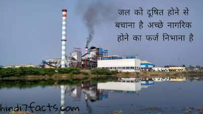 Slogan On Water Pollution In Hindi 2021