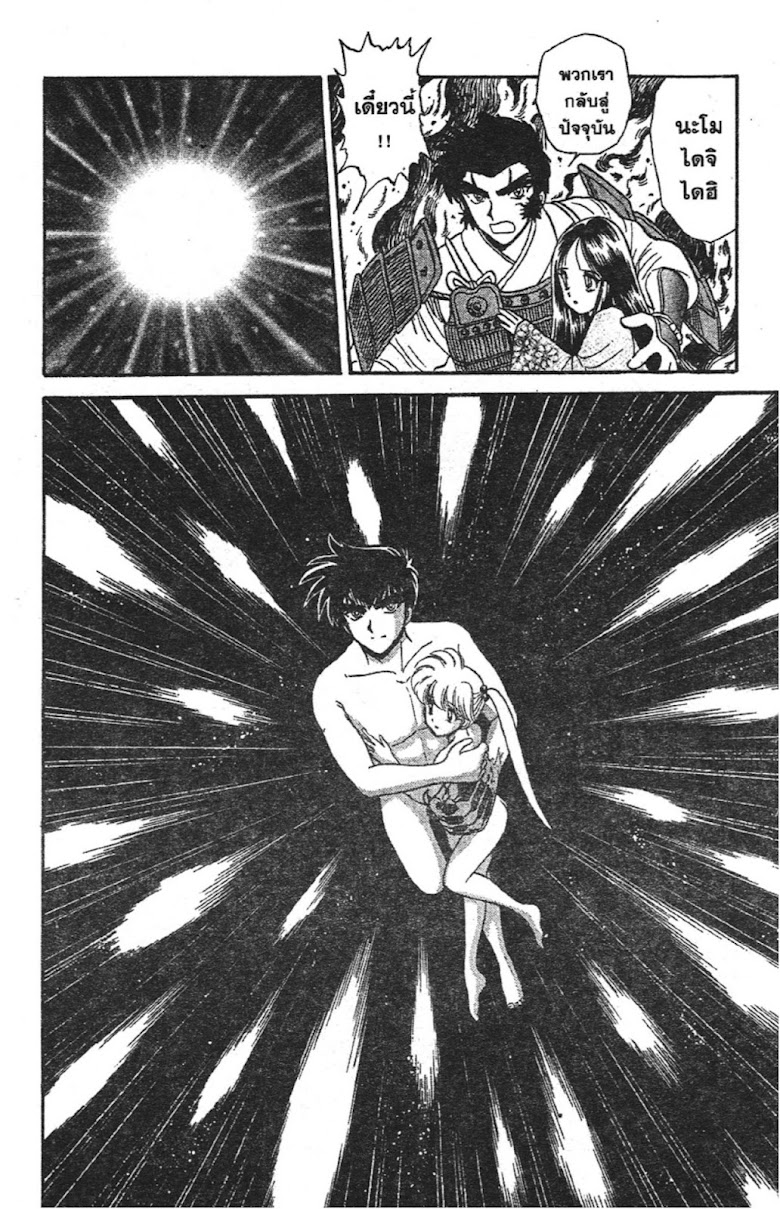 Jigoku Sensei Nube - หน้า 170