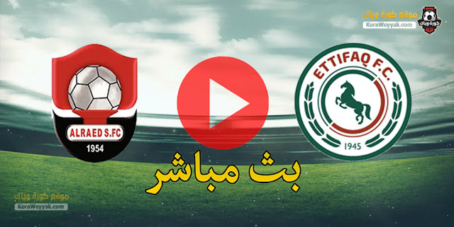 نتيجة مباراة الرائد والإتفاق اليوم 19 يناير 2021 في الدوري السعودي نتيجة مباراة الرائد والإتفاق اليوم 19 يناير 2021 في الدوري السعودي