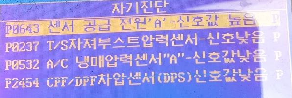 김명환의자동차이야기: P0643 P0237 , P0532 ,P2454