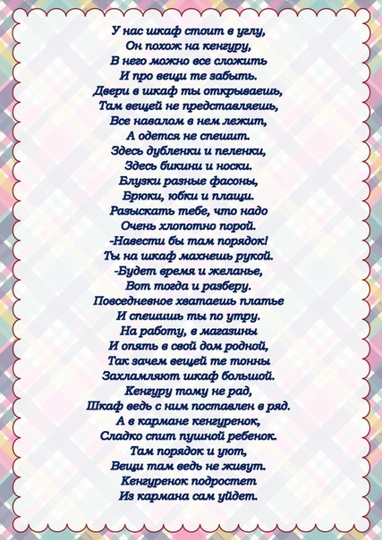 загадка про кровать для квеста для детей 7 лет. загадки про мебель. стихи про мебель для дошкольников. стишки на тему мебель для детей. стихи про мебель.