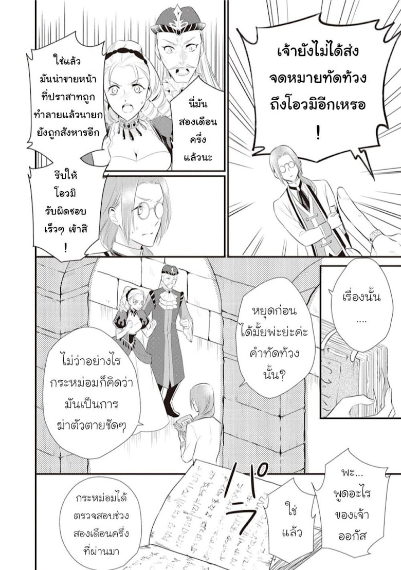 Daites Ryou Koubouki - หน้า 24