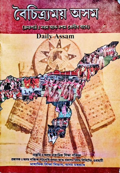 Class 10 Assamese Boisitrmai Axom Book
