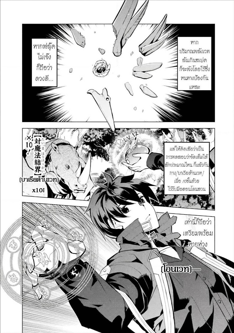 Tensei Kenja no Isekai Life - หน้า 48