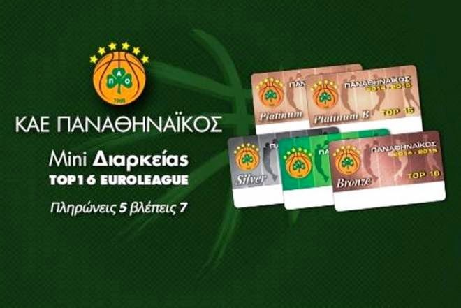 Σούπερ προσφορά της ΚΑΕ για το Top 16