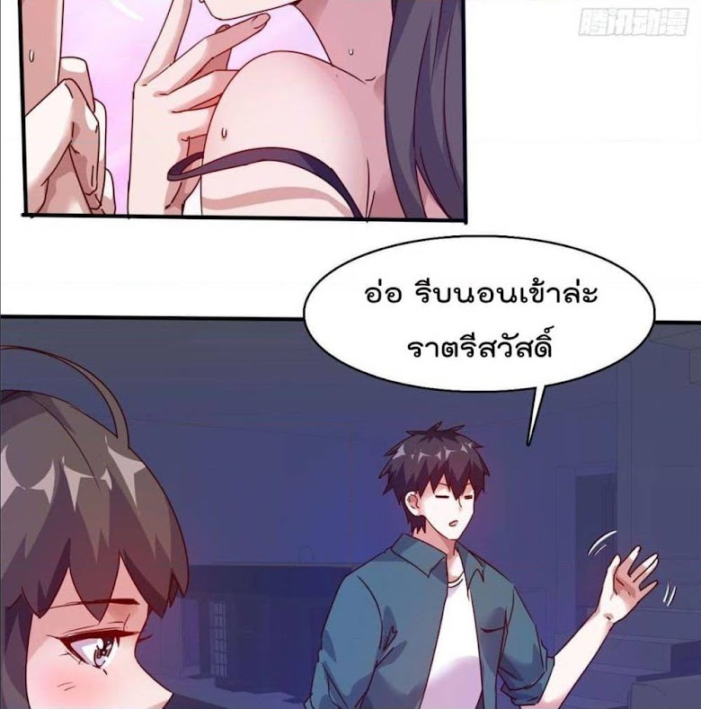 Who is My Fiance in Harem Girl - หน้า 43