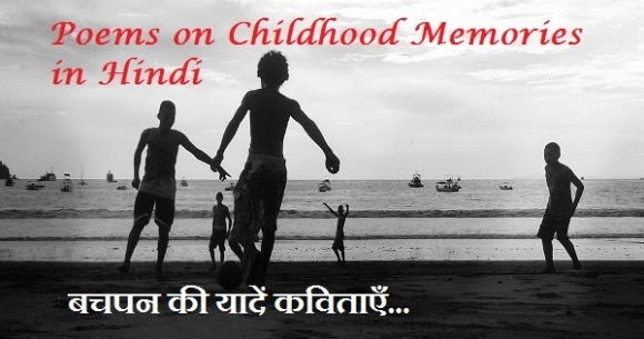 my childhood memories essay in hindi