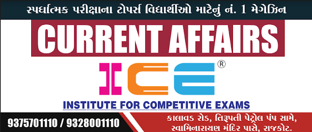 #ICE RAJKOT SPECIAL CURRENT AFFAIRS ICE MAGIC- 17