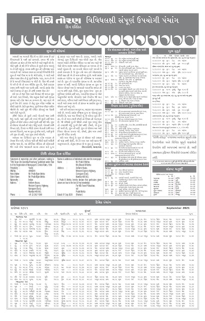 Tithi Toran Gujarati Calendar September 2021