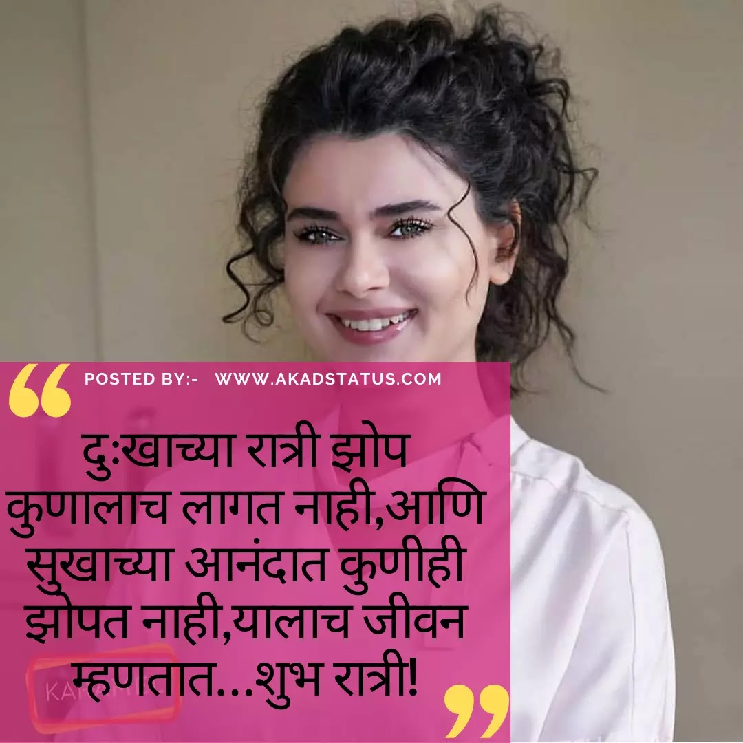 Good night marathi images, good night sms , good night marathi quotes, good night shayari in marathi, good night marathi images,