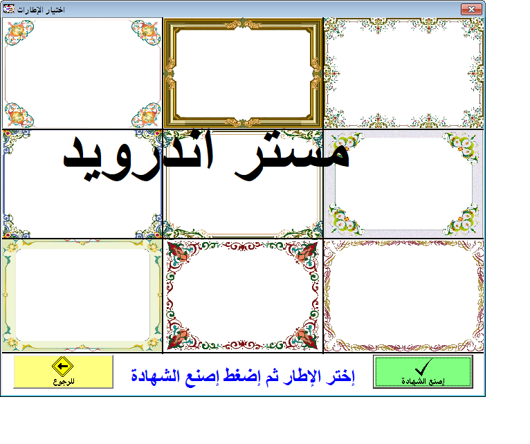 تحميل برنامج صانع شهادات التقدير للكمبيوتر 2020 مجانا باللغة العربية