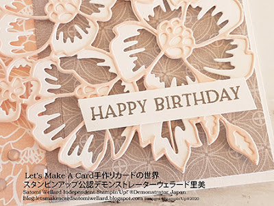 Blossoms In Bloom 淡いカラーが素敵なお誕生日カード#スタンピンアップSatomi Wellard-Independent Stamin’Up! Demonstrator in Japan and Australia,  #su, #stampinup, #cardmaking, #papercrafting　#birthdaycard #blossomsinbloom 　#スタンピンアップ公認デモンストレーターウェラード里美　#スタンピンアップ公認デモンストレーター　#ウェラード里美　#手作りカード　#スタンプ　#カードメーキング　#ペーパークラフト　#お誕生日カード　#ブロッサムインブルーム