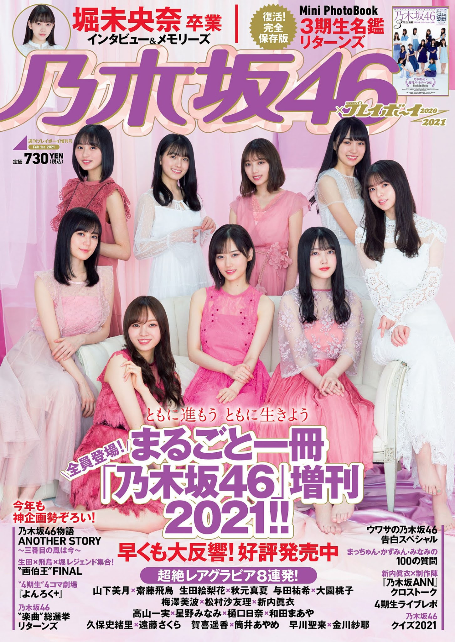 Nogizaka46 乃木坂46, Weekly Playboy 2021 No.05 (週刊プレイボーイ 2021年5号)