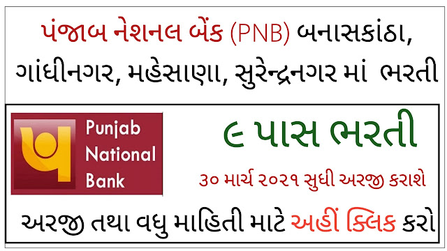 Punjab National Bank (PNB) Banaskantha, Gandhinagar, Mehsana, Surendranagar Recruitment - Peon Vacancy