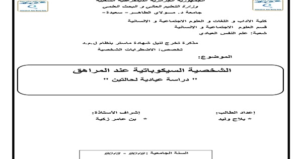 اختبار هل انت شخصية سيكوباتية Yasmina