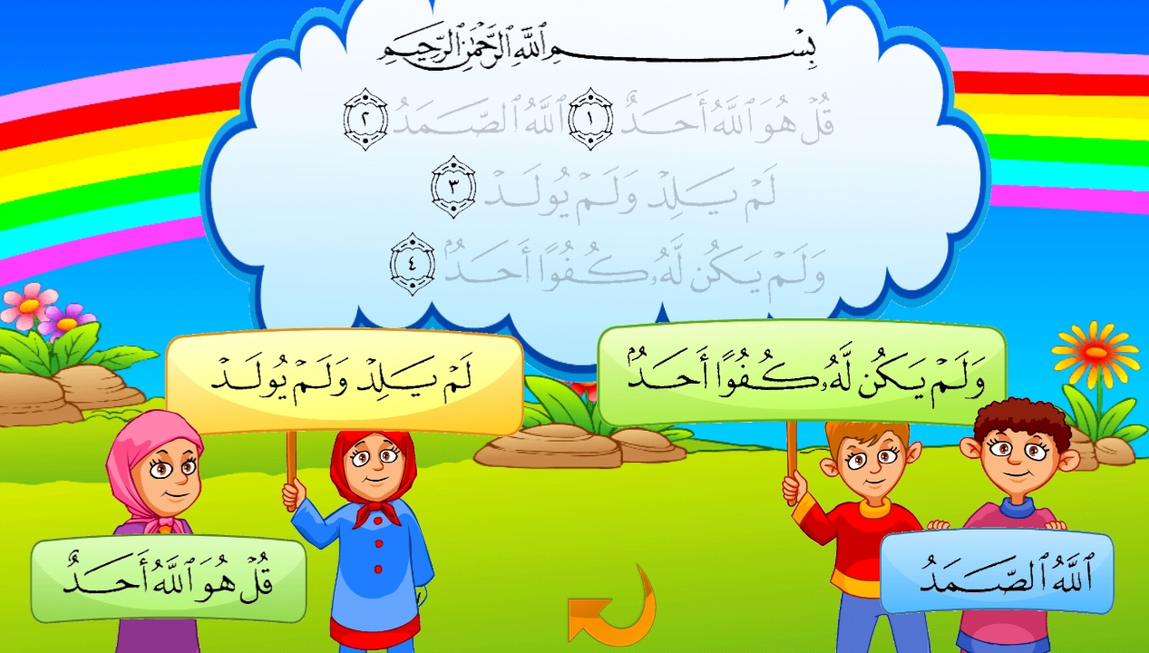 تحميل أجمل تطبيق أطفال القرآن لتحفيظ 10 سور من القرآن