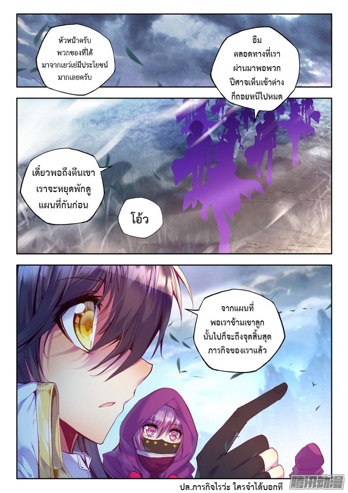 อ่านการ์ตูน Shen Yin Wang Zuo 68 ภาพที่ 20