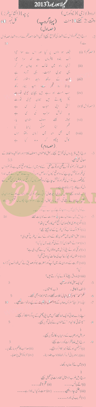 Past Papers of 9th Class Lahore Board 2013 Urdu