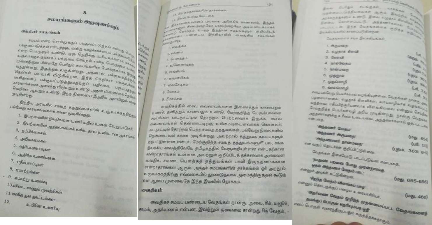 Kural%2BAram%2Breligion%2B01.jpg
