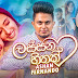 Lassna Hithak Song Lyrics - ලස්සන හිතක් ගීතයේ පද පෙළ