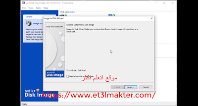 استرجاع نسخه احتياطية الي القرص الصلب او الهارد ( Image to Disk )
