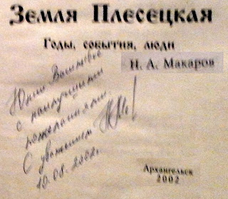 Chapygin Aleksey / Алексей Чапыгин - из книги "Земля Плесецкая" Н.А.Макаров